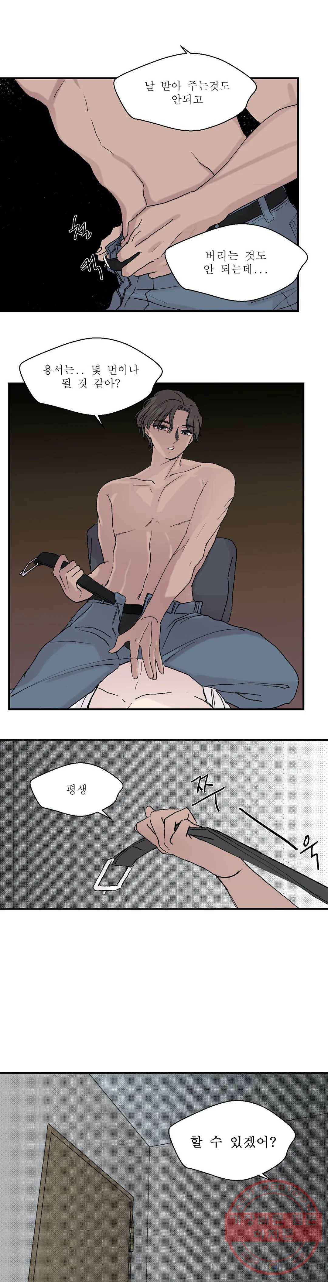 언포기버블 4화 5