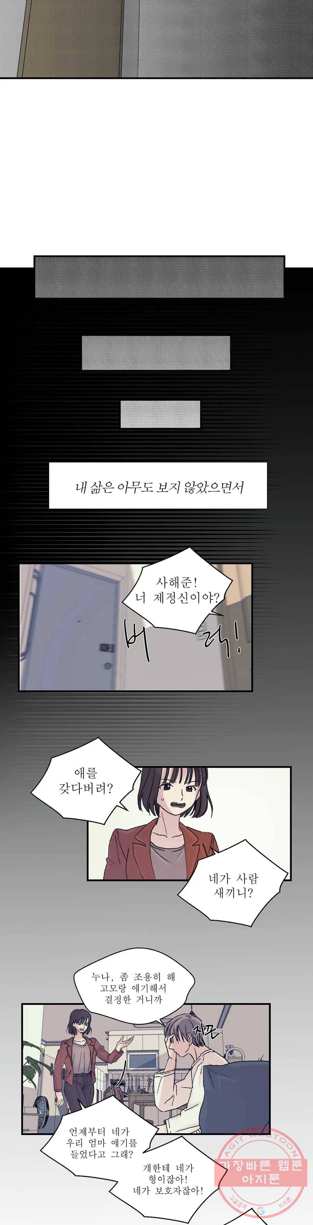 언포기버블 4화 6