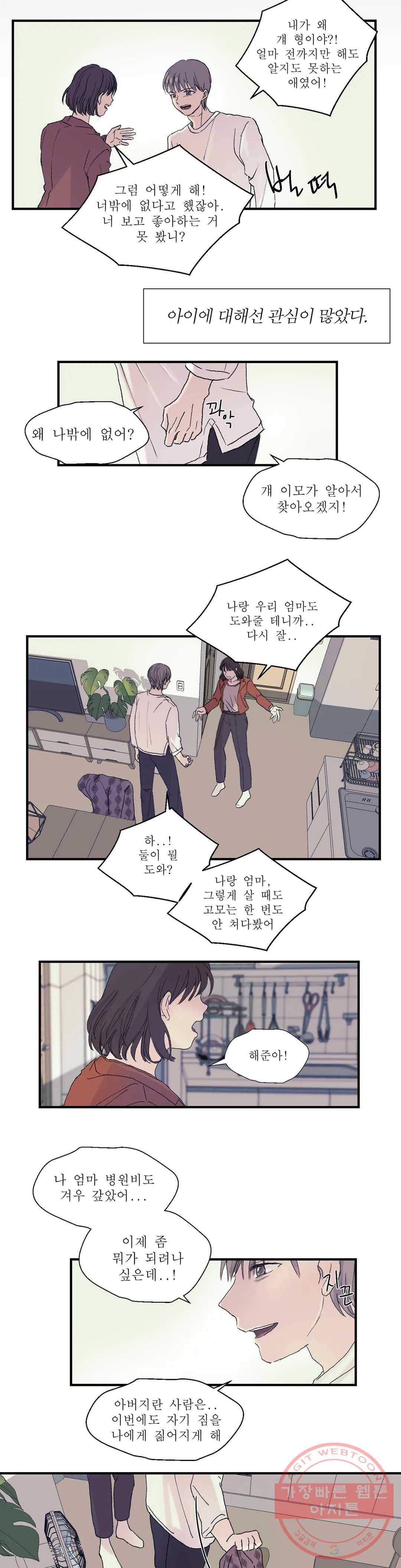 언포기버블 4화 7