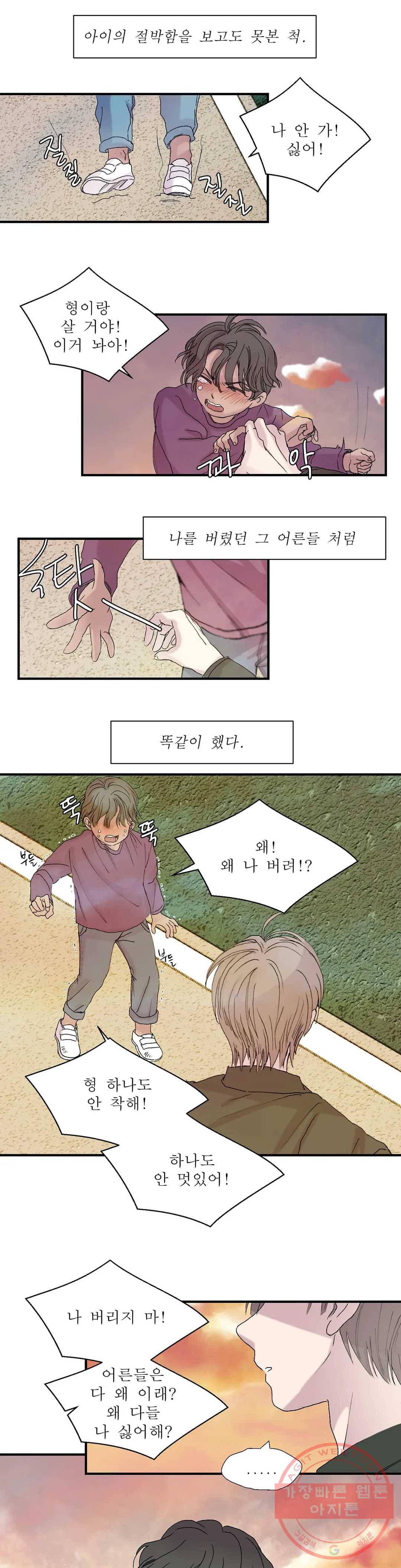 언포기버블 4화 9