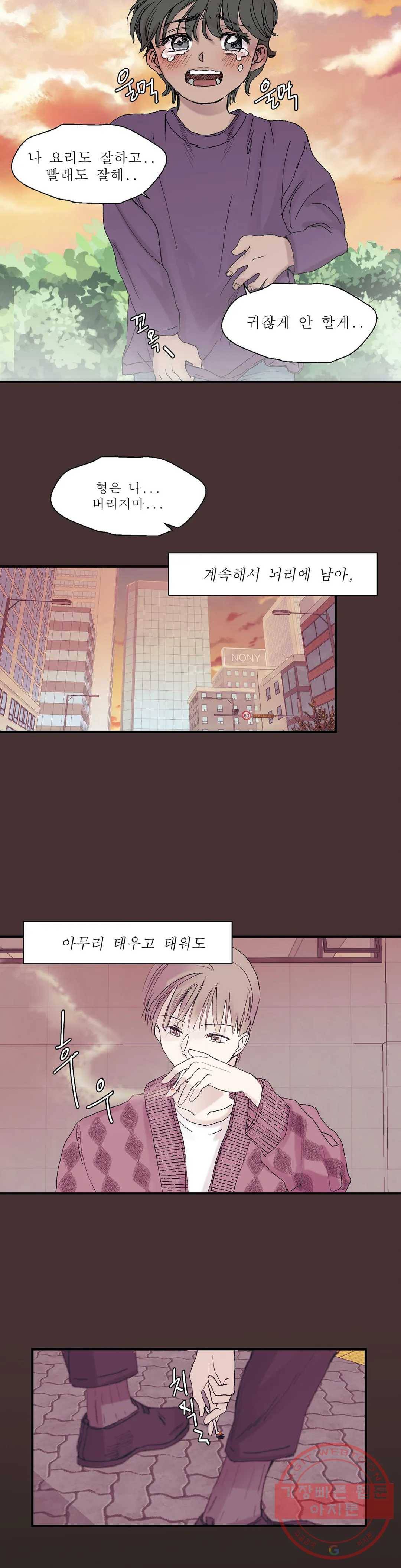 언포기버블 4화 10