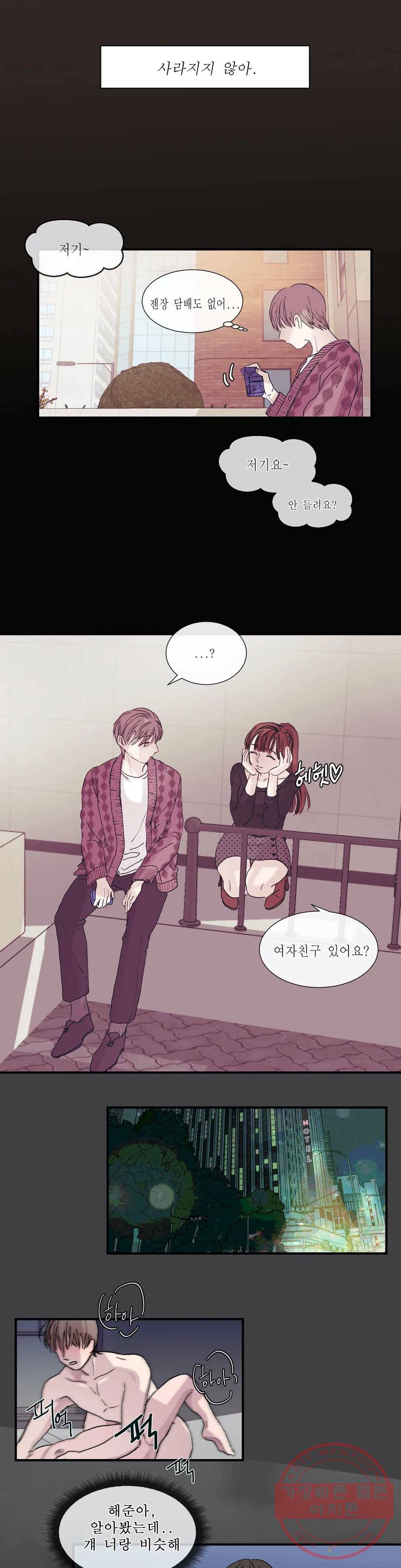 언포기버블 4화 11