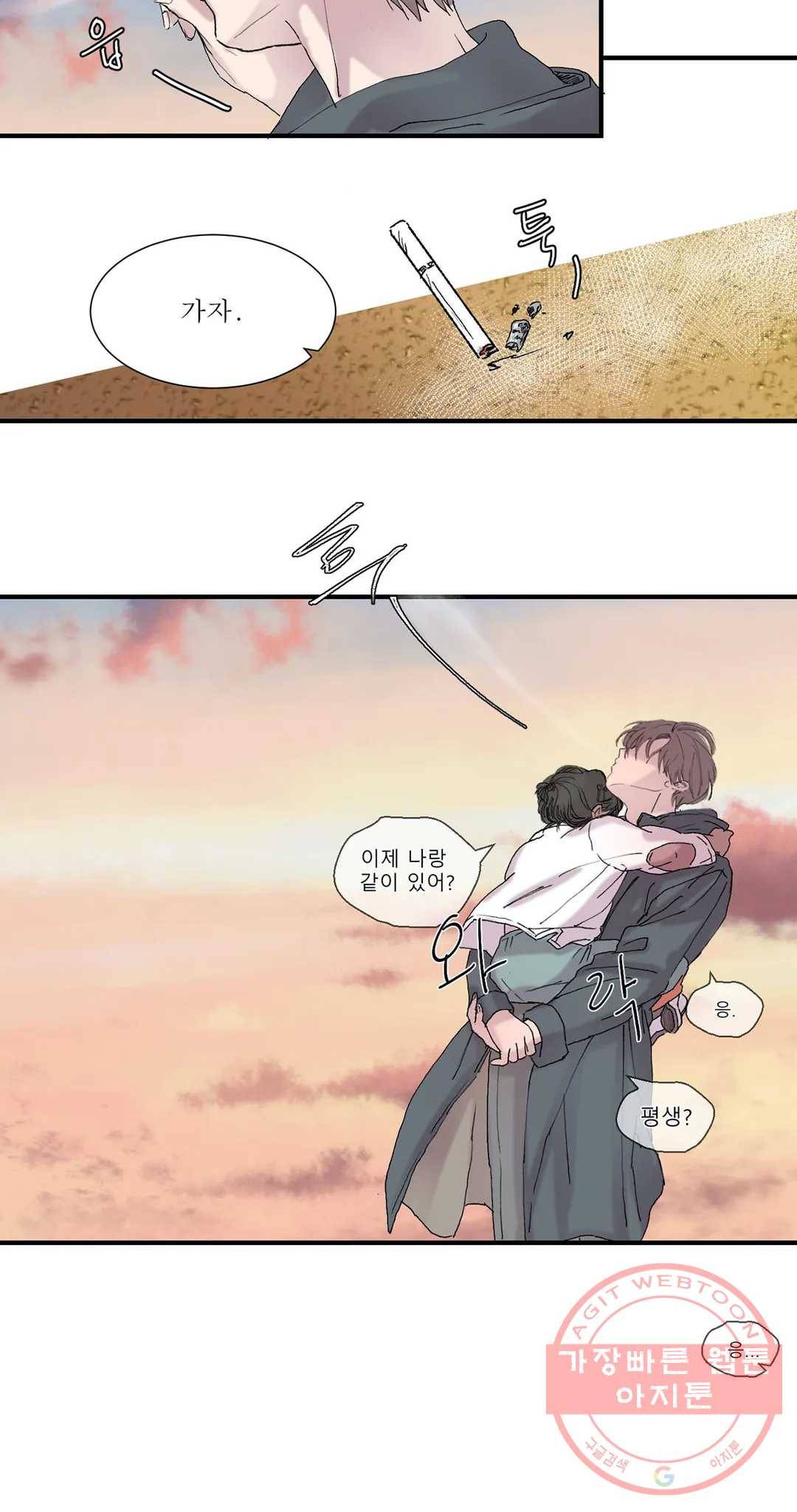 언포기버블 4화 14
