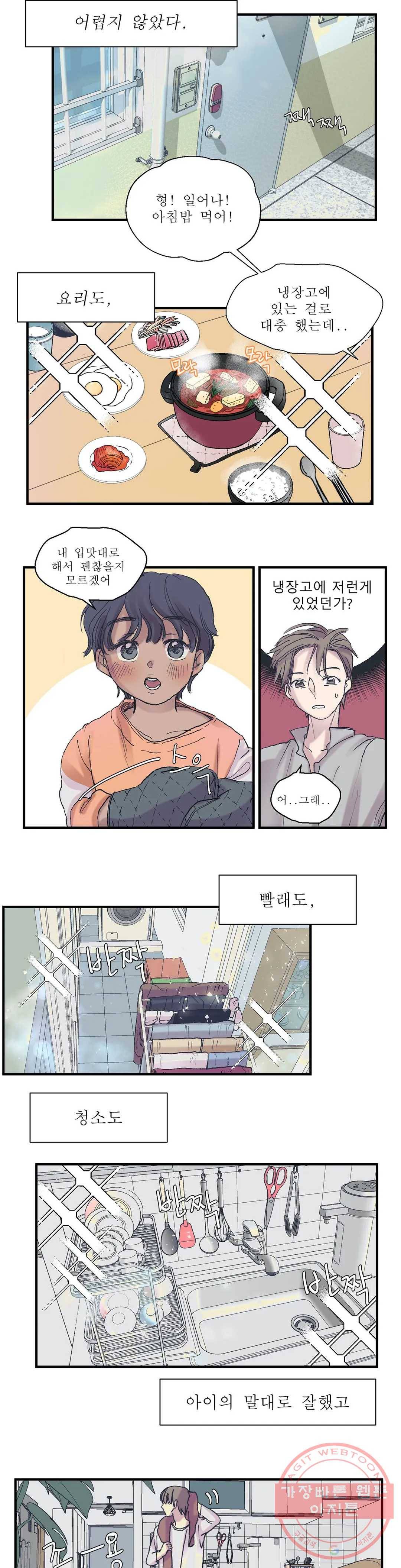 언포기버블 4화 17
