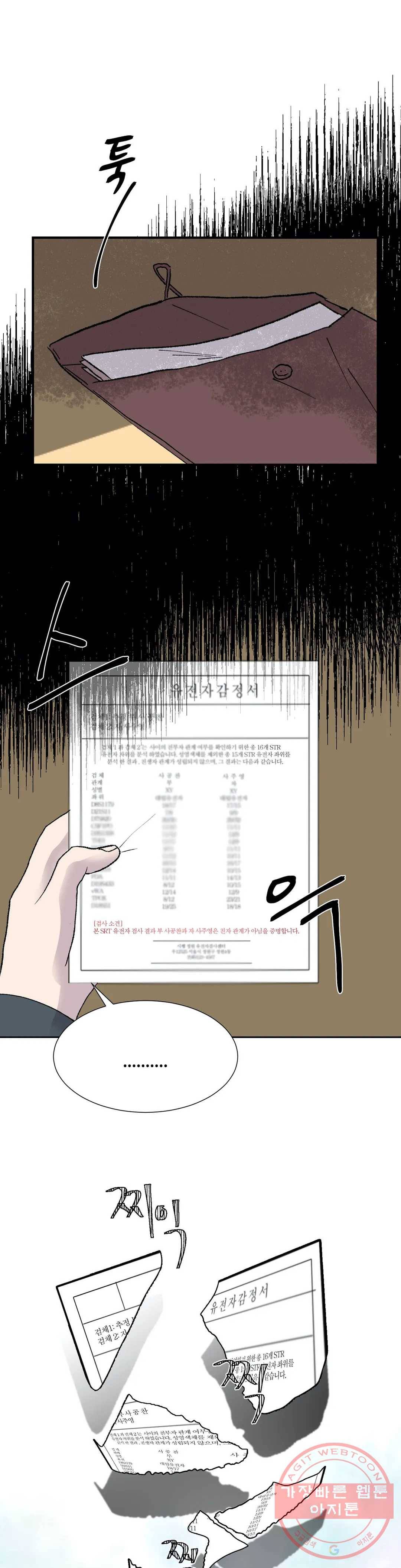 언포기버블 4화 21