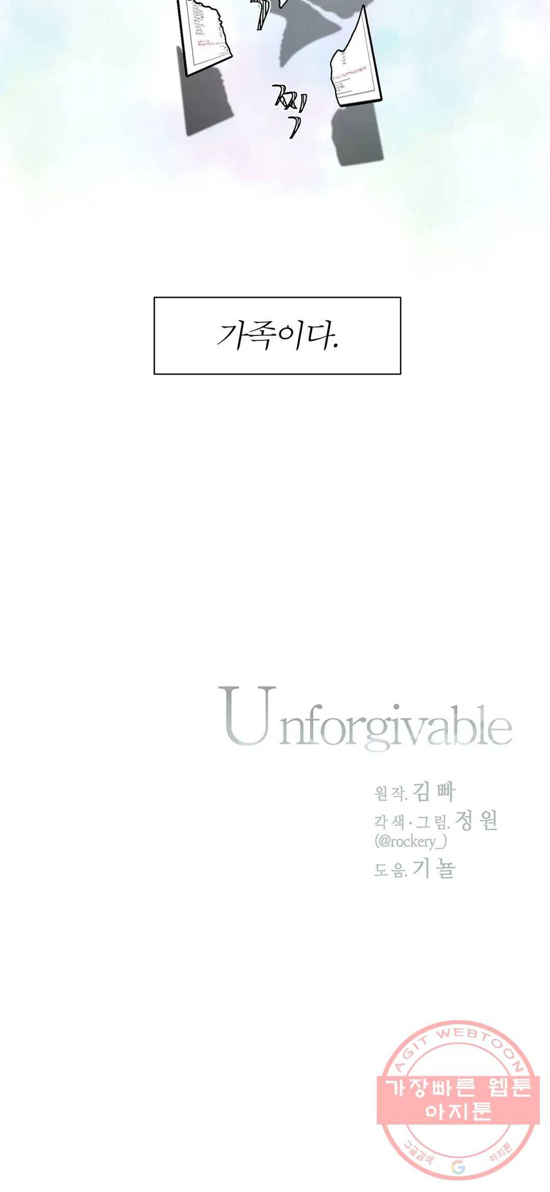 언포기버블 4화 22