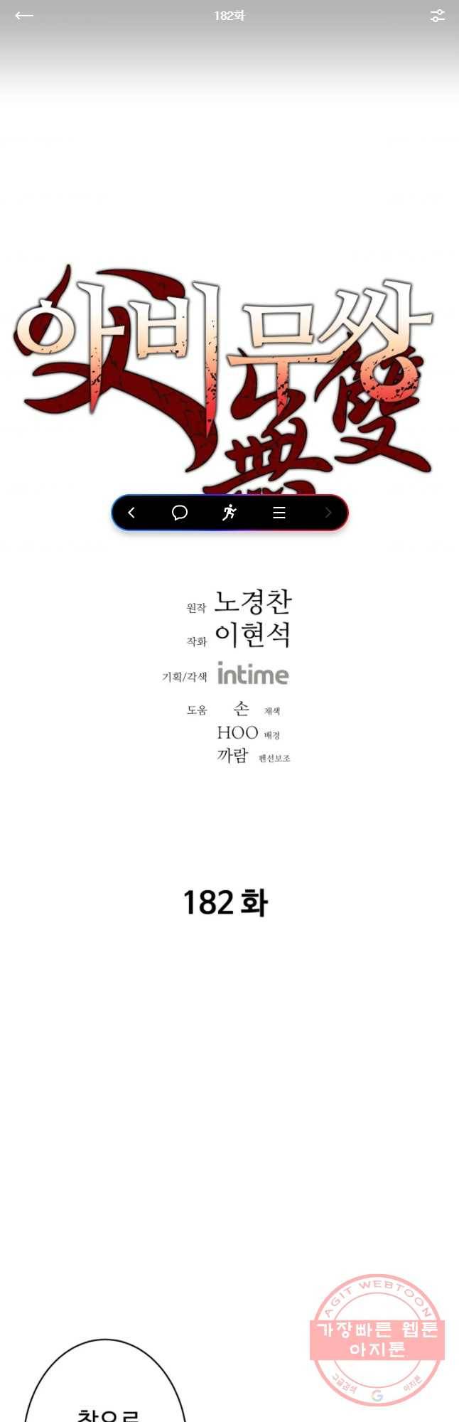 아비무쌍 182화 1