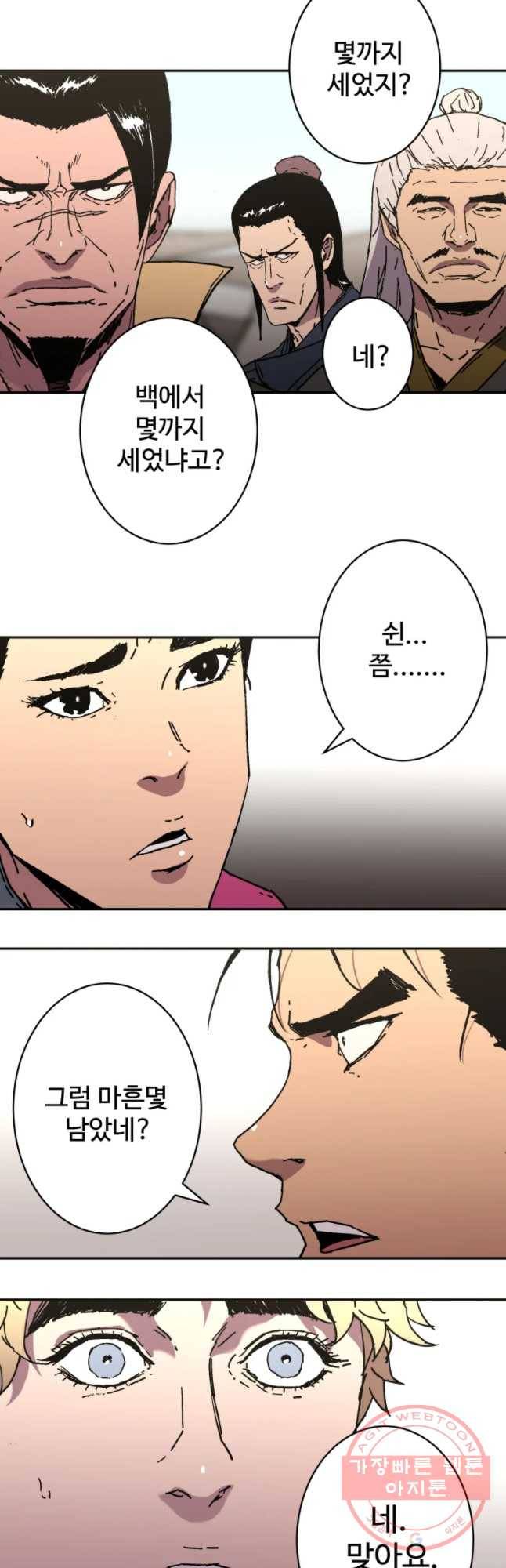 아비무쌍 182화 3