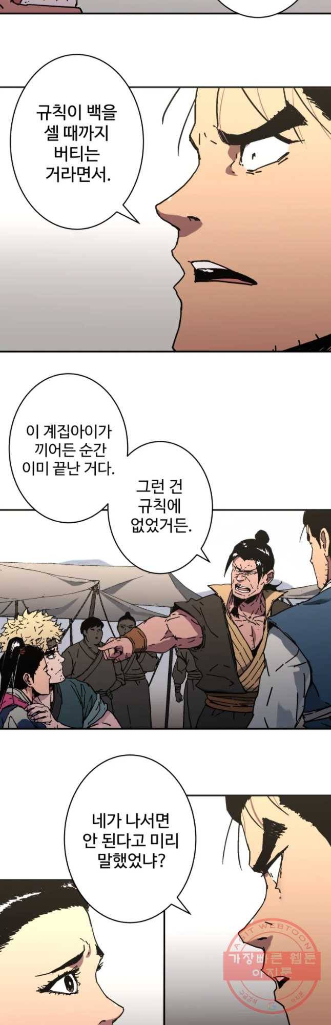 아비무쌍 182화 5