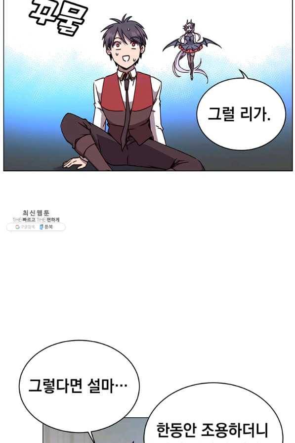 만렙 영웅님께서 귀환하신다! 57화 3