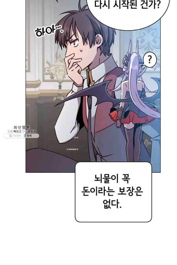 만렙 영웅님께서 귀환하신다! 57화 4