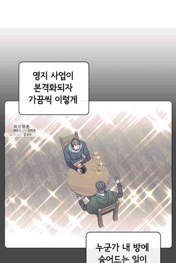 만렙 영웅님께서 귀환하신다! 57화 5