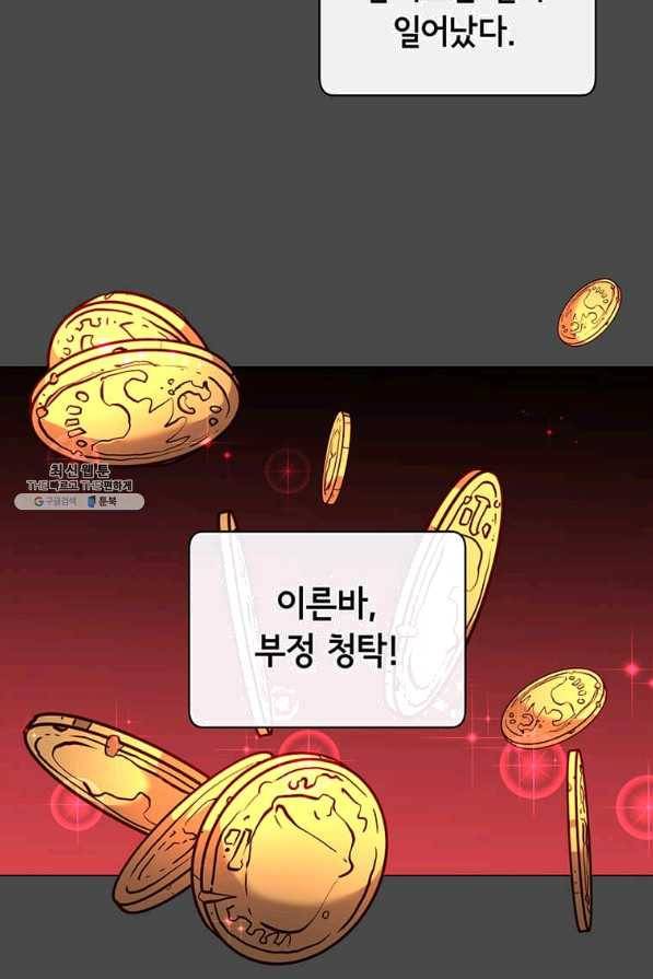 만렙 영웅님께서 귀환하신다! 57화 6