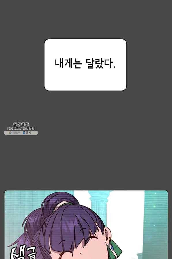 만렙 영웅님께서 귀환하신다! 57화 8