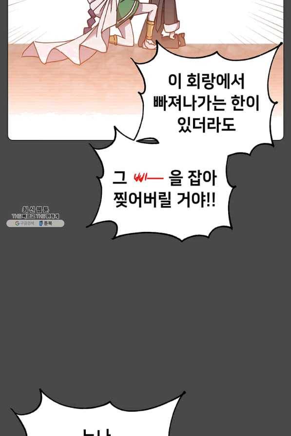 만렙 영웅님께서 귀환하신다! 57화 11