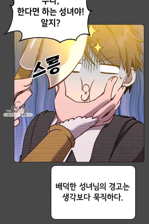 만렙 영웅님께서 귀환하신다! 57화 12