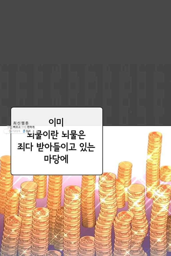만렙 영웅님께서 귀환하신다! 57화 13