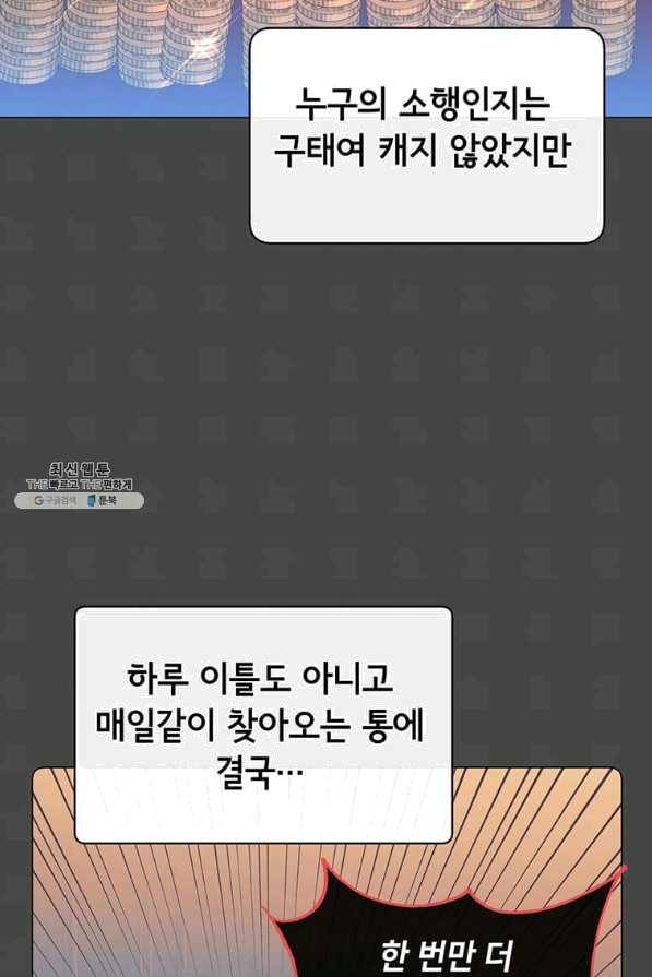 만렙 영웅님께서 귀환하신다! 57화 14