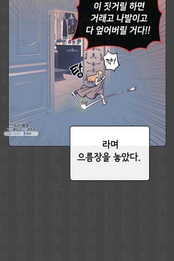 만렙 영웅님께서 귀환하신다! 57화 15