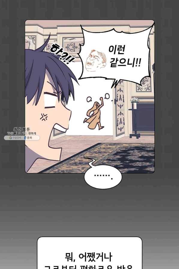 만렙 영웅님께서 귀환하신다! 57화 16