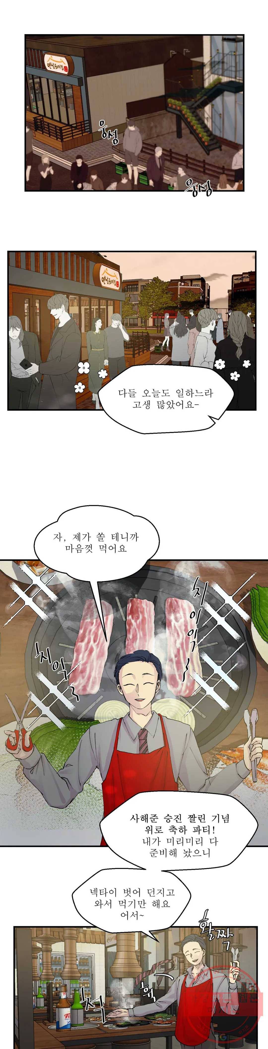 언포기버블 12화 3