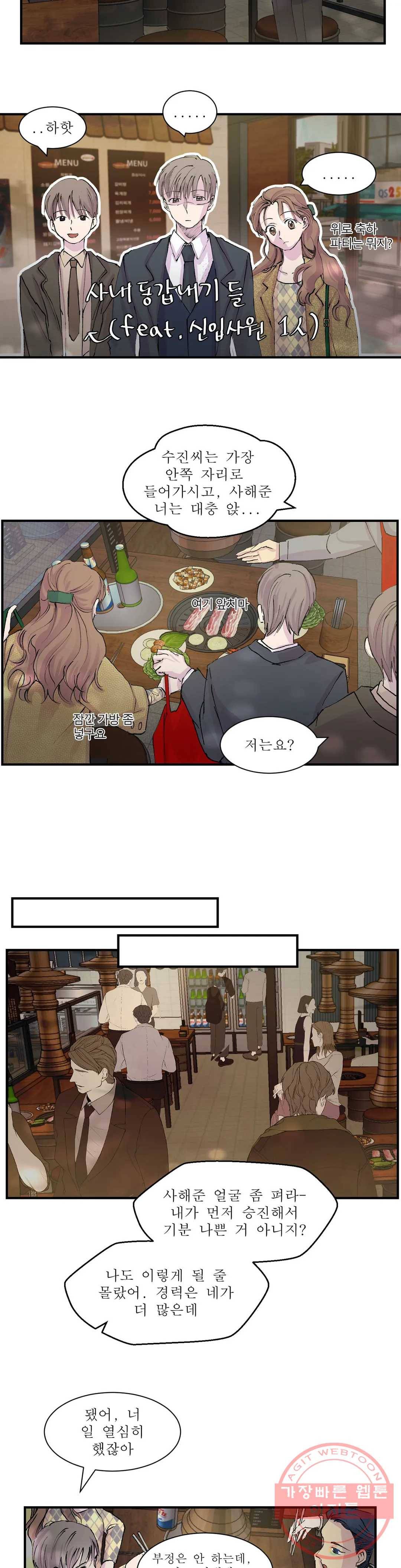 언포기버블 12화 4