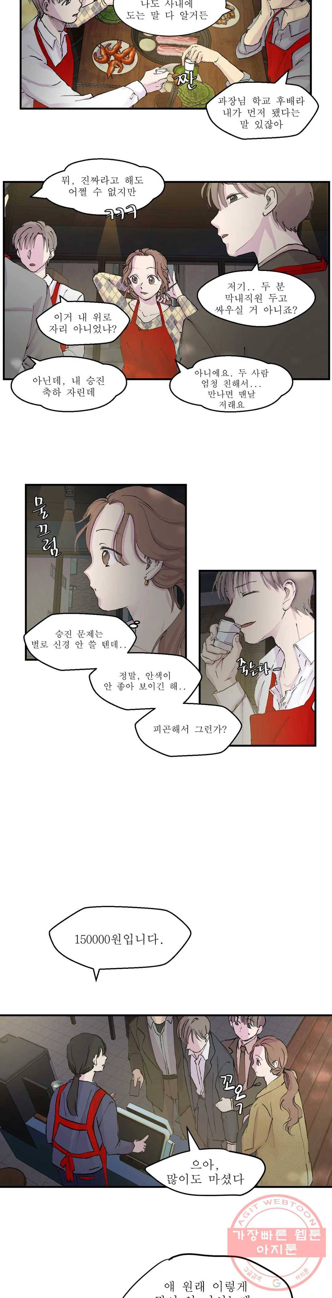 언포기버블 12화 5