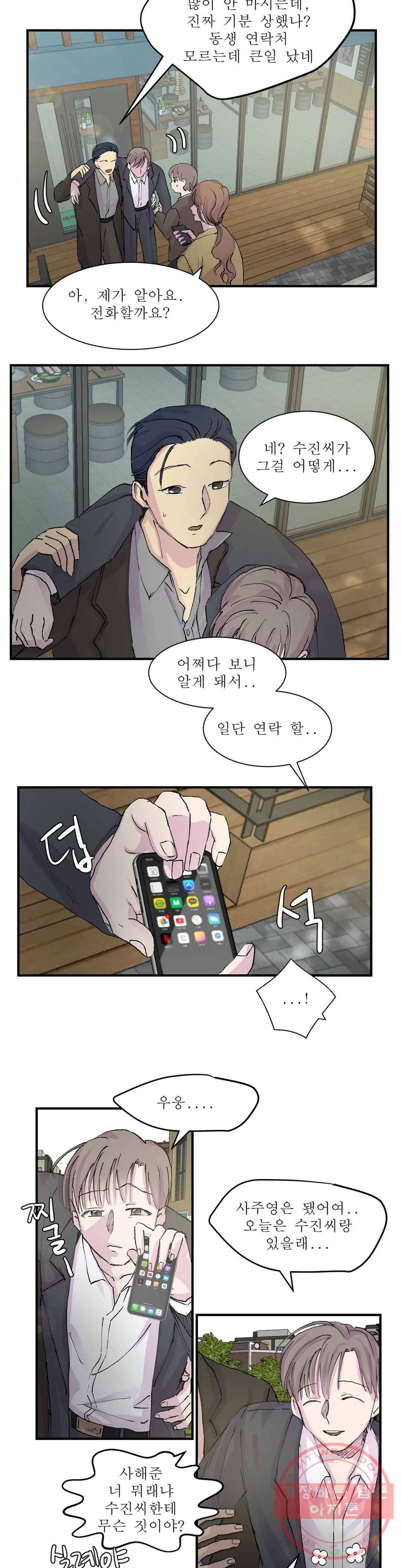 언포기버블 12화 6