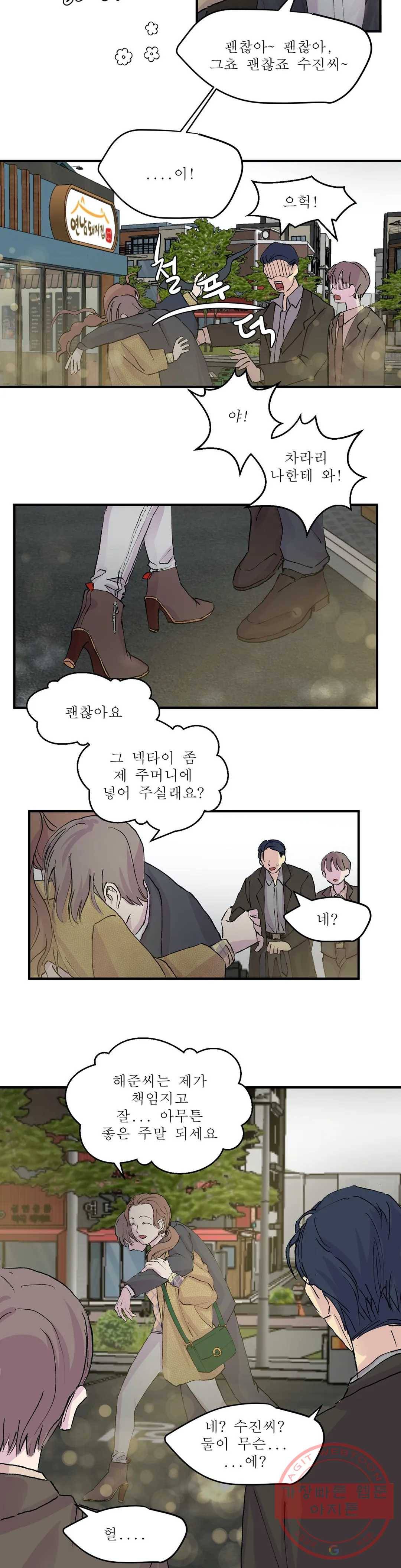 언포기버블 12화 7