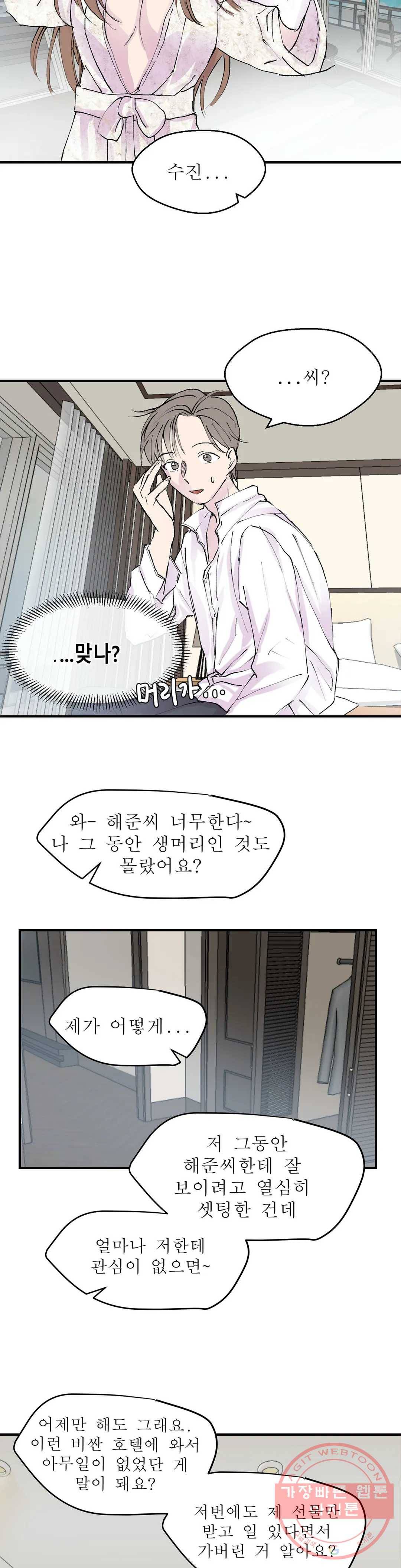 언포기버블 12화 10