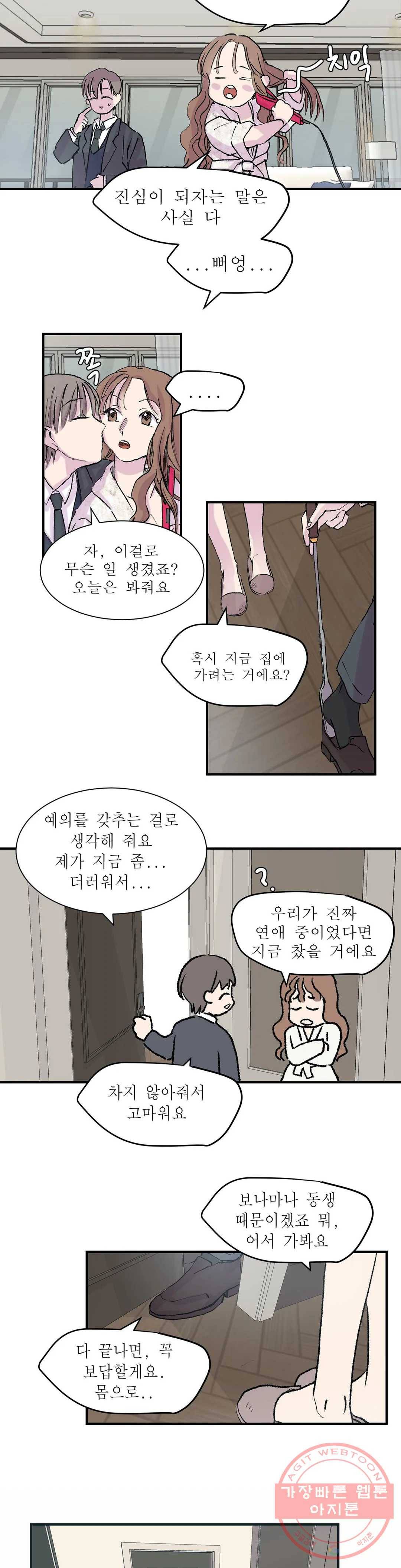 언포기버블 12화 11