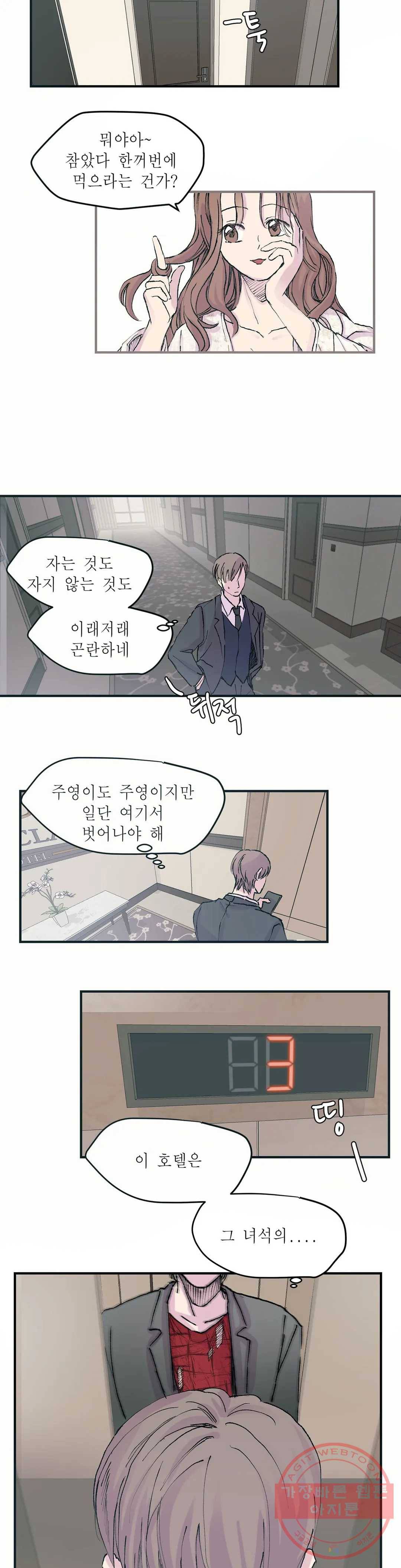 언포기버블 12화 12