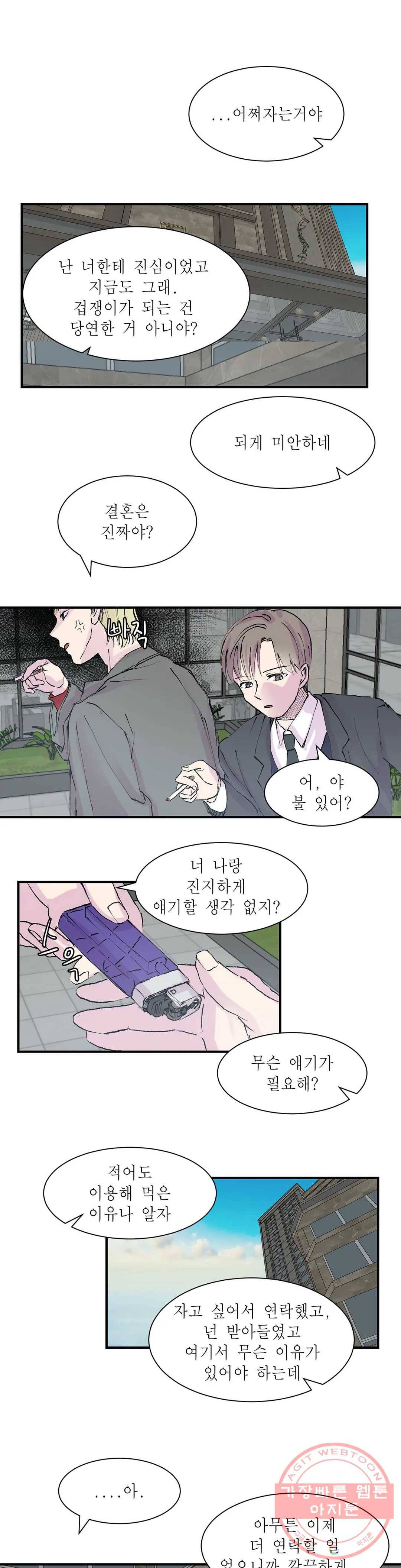 언포기버블 12화 15