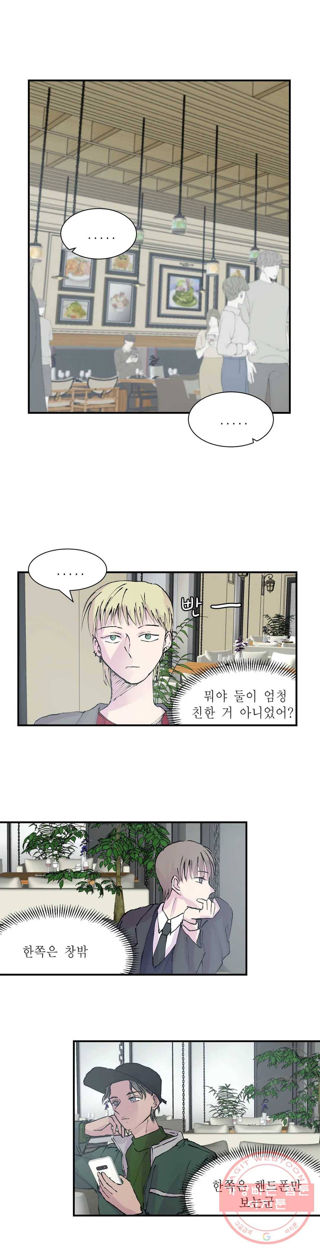 언포기버블 12화 17