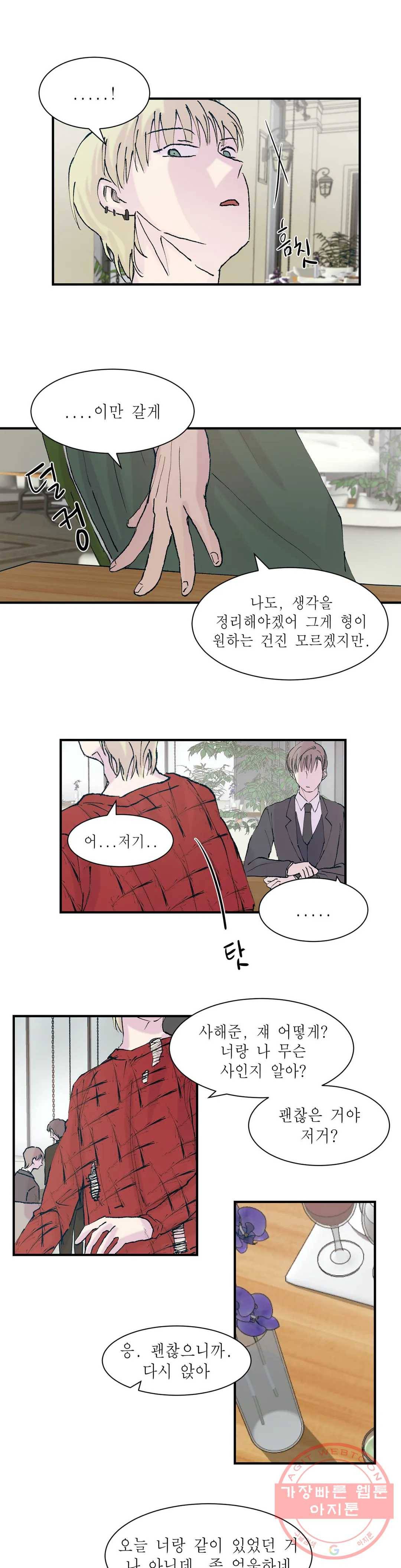 언포기버블 12화 21