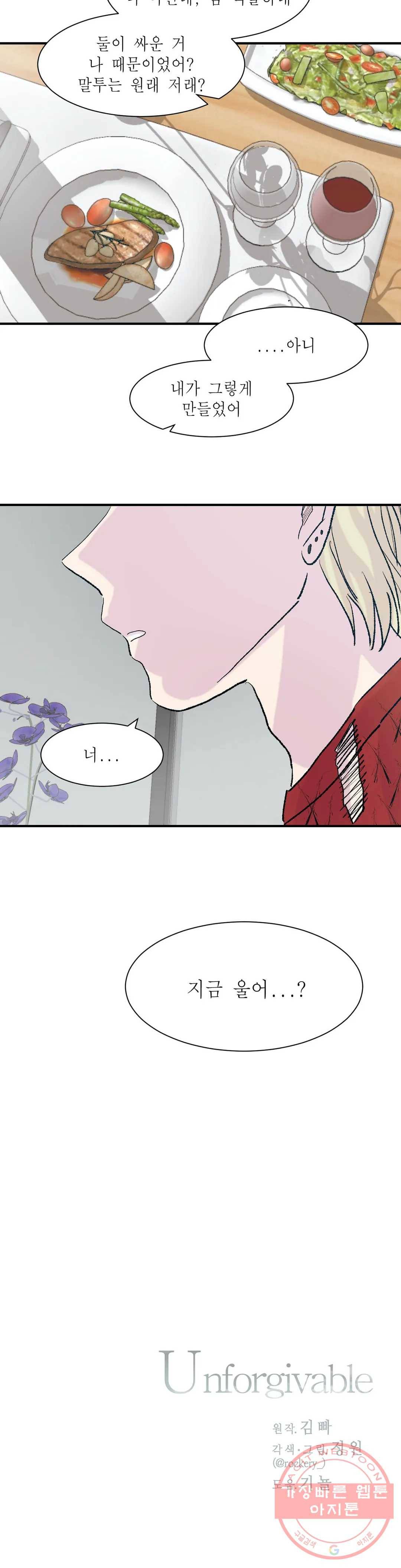언포기버블 12화 22
