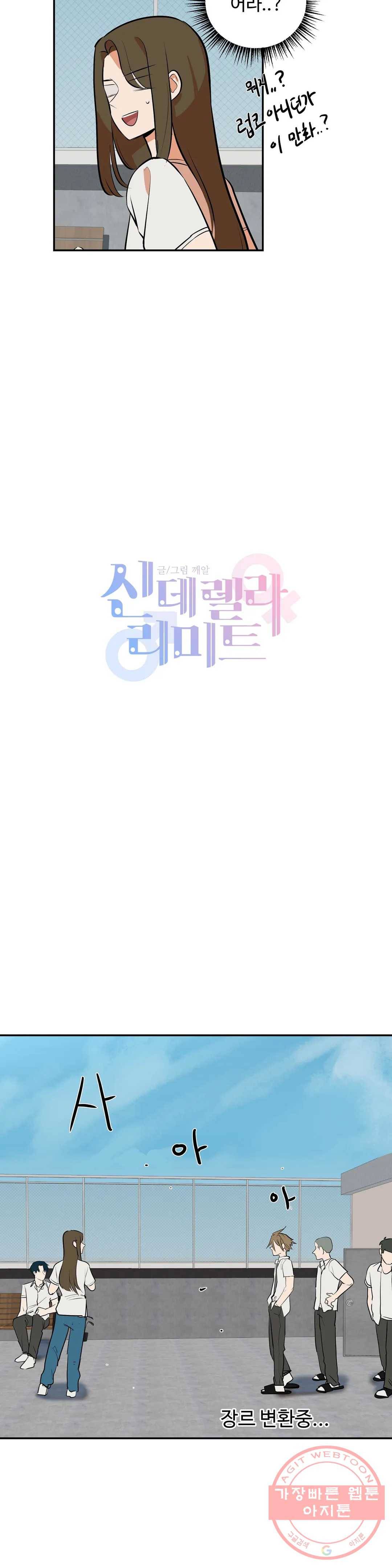 신데렐라 리미트 7화 2