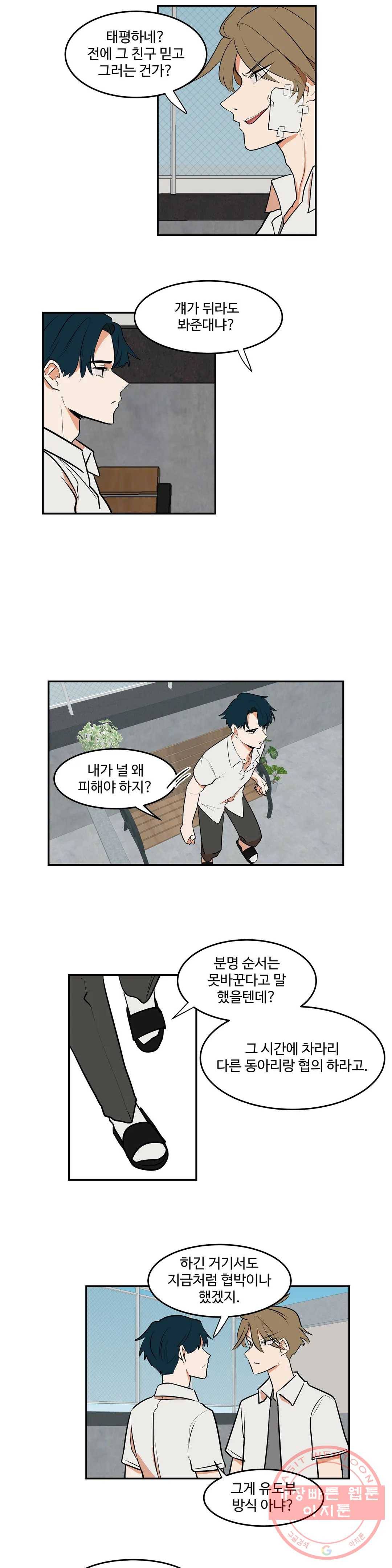 신데렐라 리미트 7화 3