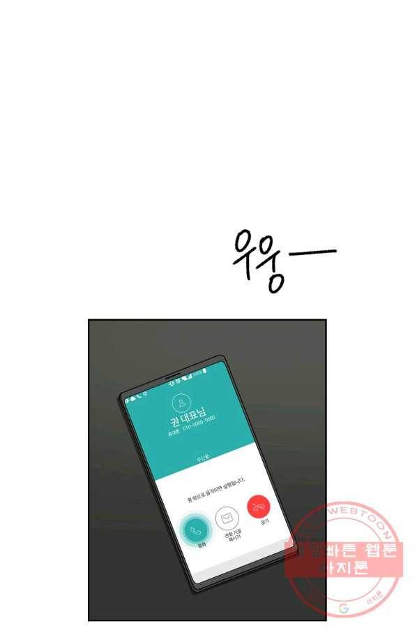 빅 라이프 94화 1