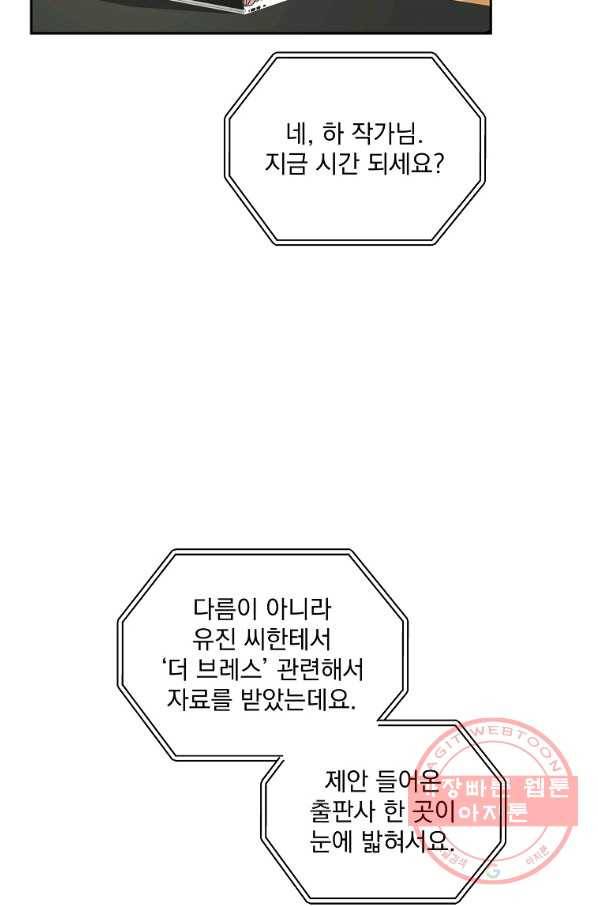 빅 라이프 94화 3