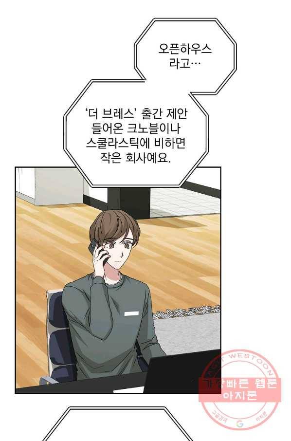 빅 라이프 94화 5
