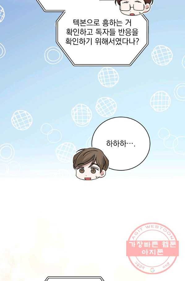 빅 라이프 94화 9