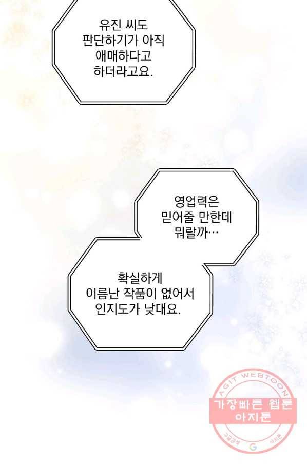 빅 라이프 94화 10