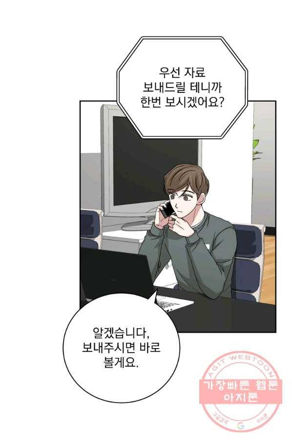 빅 라이프 94화 11