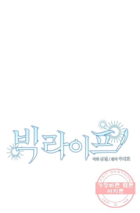 빅 라이프 94화 13