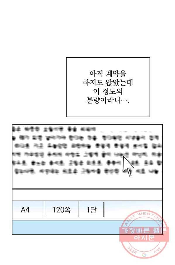 빅 라이프 94화 17