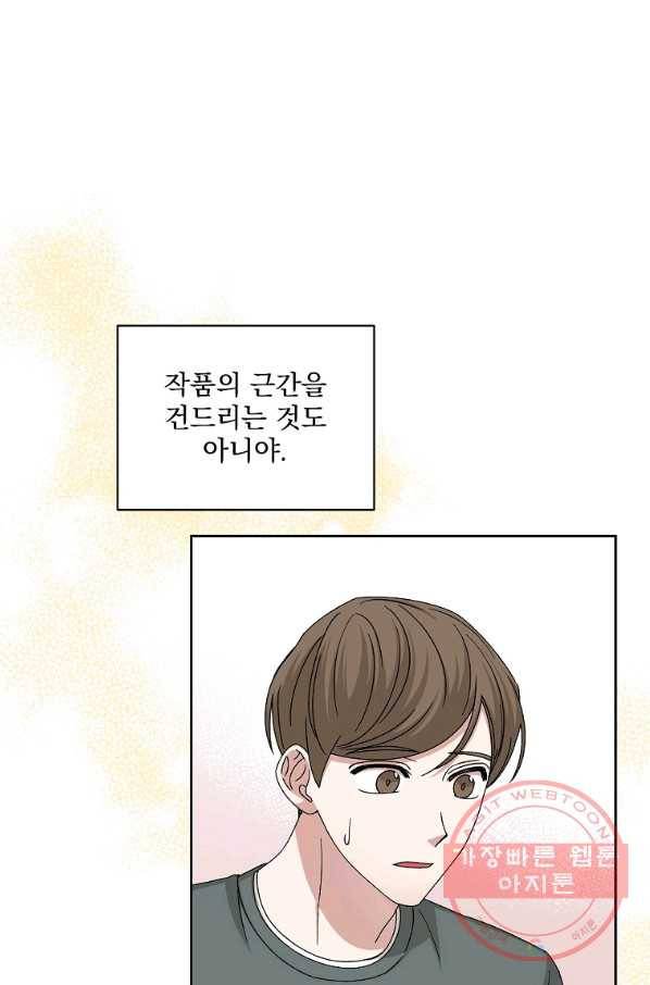 빅 라이프 94화 18