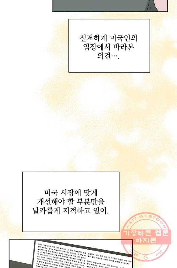 빅 라이프 94화 19