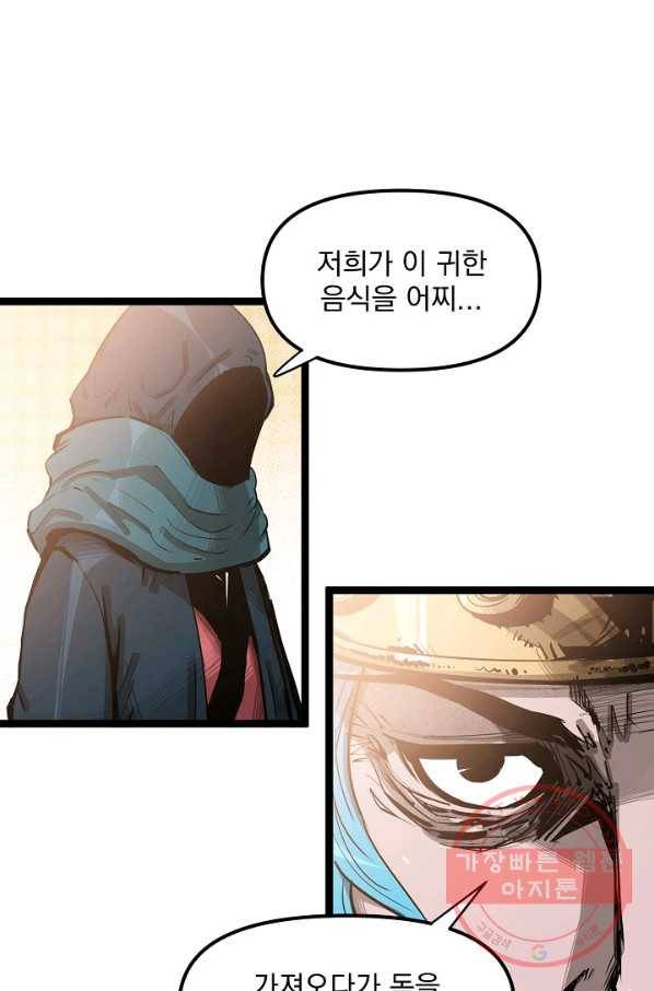 무인이곽 44화 8