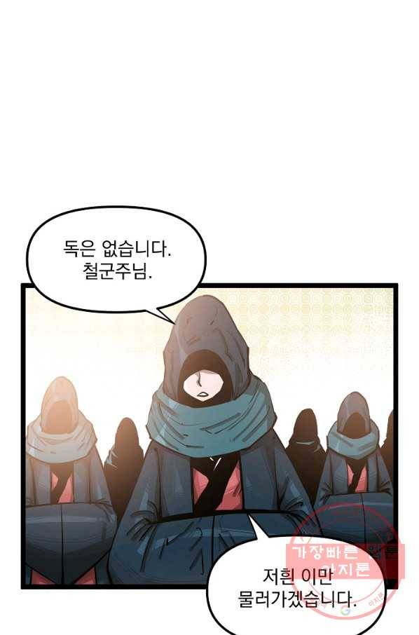 무인이곽 44화 10